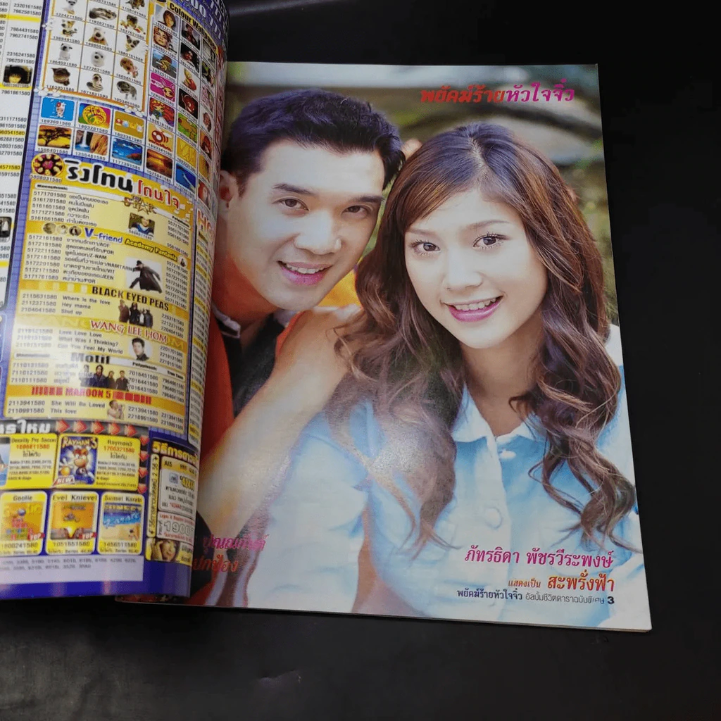 พยัคฆ์ร้ายหัวใจจิ๋ว เรื่องย่อละคร ชีวิตดารา รูปที่ 8