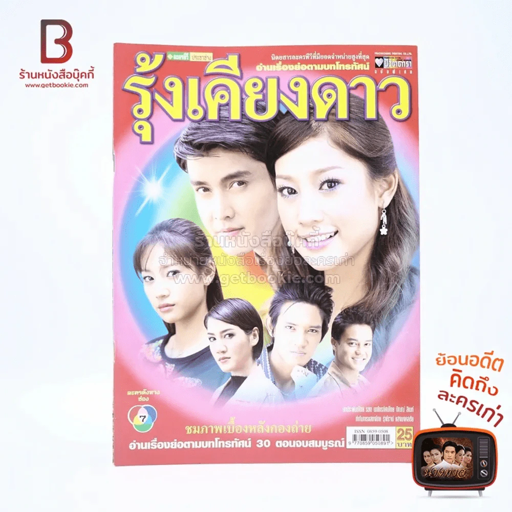 รุ้งเคียวดาว เรื่องย่อละคร ชีวิตดารา รูปที่ 1