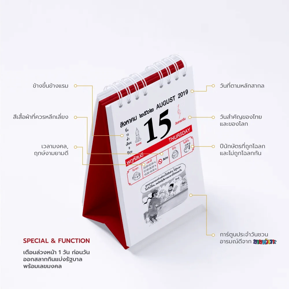 ปฏิทินขายหัวเราะ พ.ศ.2563 LUCKY CALENDAR 2020 รูปที่ 3
