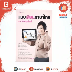 แบบเลียนภาษาไทยจากใจครูลิลลี่ รูปที่ 1