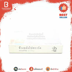 ข้างหลังโปสการ์ด โดย หลานเสรีไทย (1 3 6) รูปที่ 2