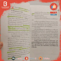 รู้ชีวิตด้วยดวงดาว - ศ.ดุสิต (ด้านในเน้นข้อความ) รูปที่ 4