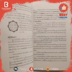 รู้ชีวิตด้วยดวงดาว - ศ.ดุสิต (ด้านในเน้นข้อความ) รูปที่ 5