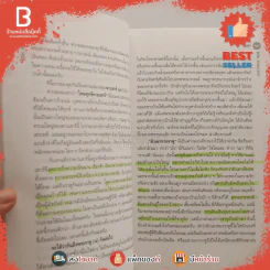 รู้ชีวิตด้วยดวงดาว - ศ.ดุสิต (ด้านในเน้นข้อความ) รูปที่ 3