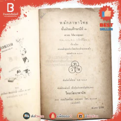 หลักภาษาไทย ชั้นมัธยมศึกษาปีที่ 3 รูปที่ 4