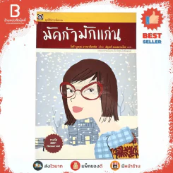 มัคก้ามักแก่น มูลนิธิดำรงชัยธรรม รูปที่ 1