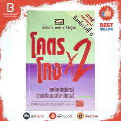 โคตรโกง x2 ตำรับโกง Infinity ที่ไม่รู้จบ - ใบไผ่เขียว รูปที่ 1