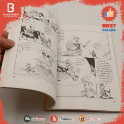 ตำราพิชัยยุทธ์ซุนวู ฉบับการ์ตูน - ไข่จื้อจง (อดุลย์ รัตนมั่นเกษม แปล) รูปที่ 3