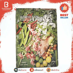 ขบวนการแก้จน เล่ม 3 - ประยูร จรรยาวงษ์ (หายาก) รูปที่ 1