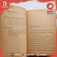 พระเครื่องยอดนิยม ชุดเบญจภาคี - ไตรวัฒน์ รูปที่ 6