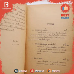 พระเครื่องยอดนิยม ชุดเบญจภาคี - ไตรวัฒน์ รูปที่ 4