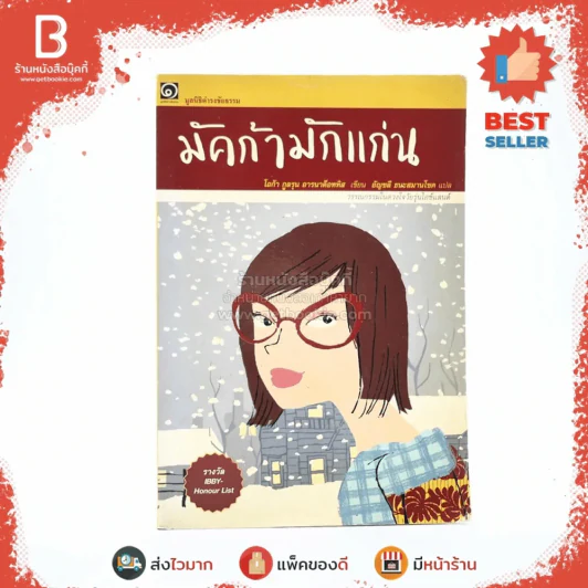 มัคก้ามักแก่น มูลนิธิดำรงชัยธรรม รูปที่ 1