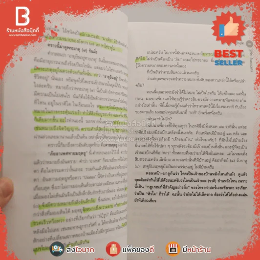 รู้ชีวิตด้วยดวงดาว - ศ.ดุสิต (ด้านในเน้นข้อความ) รูปที่ 4