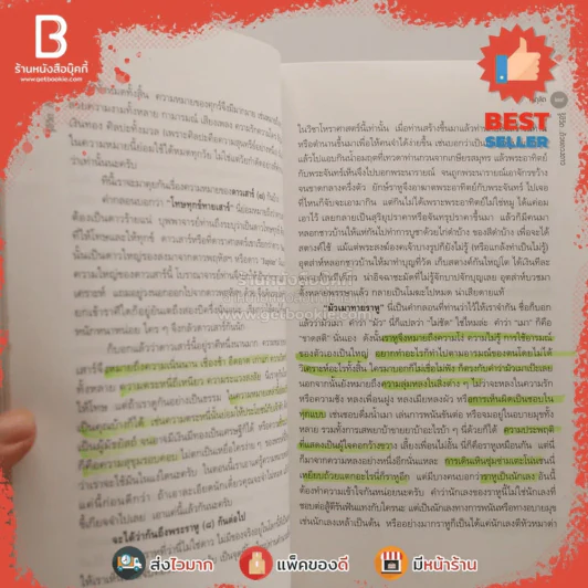 รู้ชีวิตด้วยดวงดาว - ศ.ดุสิต (ด้านในเน้นข้อความ) รูปที่ 3