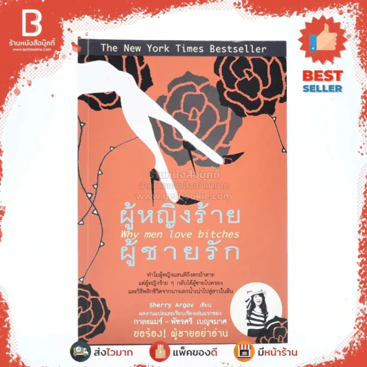 ผู้หญิงร้ายผู้ชายรัก เล่ม 1 รูปที่ 1