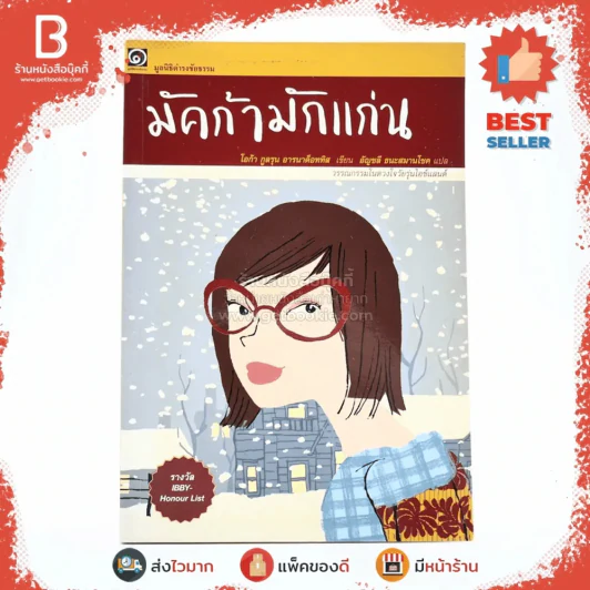 มัคก้ามักแก่น มูลนิธิดำรงชัยธรรม รูปที่ 1