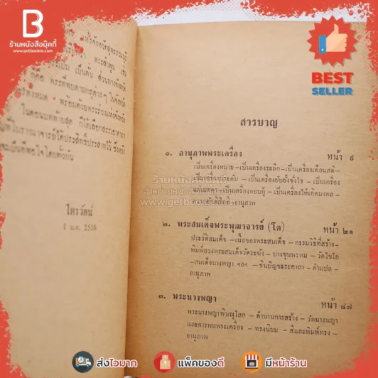 พระเครื่องยอดนิยม ชุดเบญจภาคี - ไตรวัฒน์ รูปที่ 4