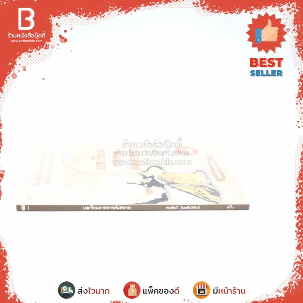 บทเรียนจากการล่มสลาย - ก่อศักดิ์ ไชยรัศมีศักดิ์ รูปที่ 2