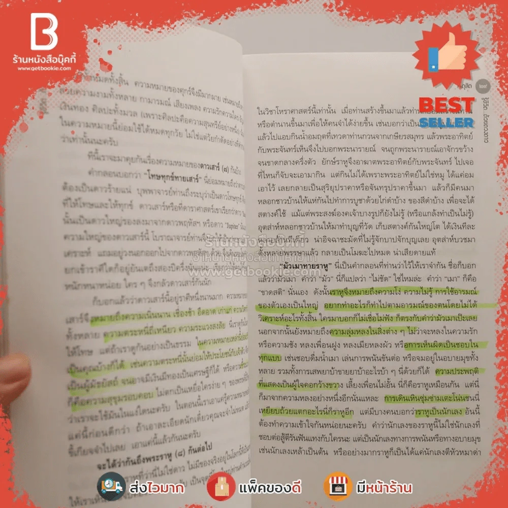 รู้ชีวิตด้วยดวงดาว - ศ.ดุสิต (ด้านในเน้นข้อความ) รูปที่ 3