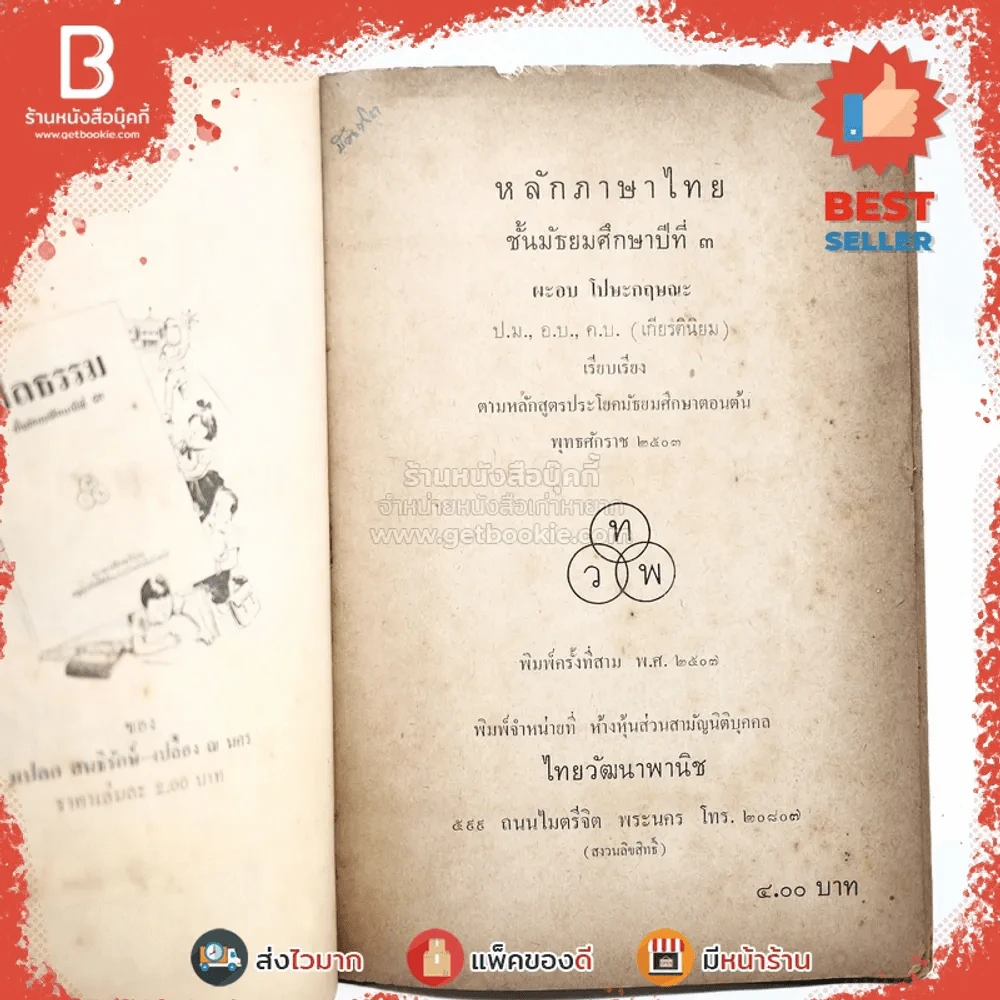 หลักภาษาไทย ชั้นมัธยมศึกษาปีที่ 3 รูปที่ 4