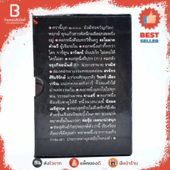 ช่อขวัญกัลปพฤกษ์ ผลงานร่วมสมองของ 8 นักเขียนร่วมสมัย รูปที่ 4