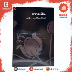 ช่อขวัญกัลปพฤกษ์ ผลงานร่วมสมองของ 8 นักเขียนร่วมสมัย รูปที่ 11