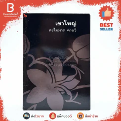 ช่อขวัญกัลปพฤกษ์ ผลงานร่วมสมองของ 8 นักเขียนร่วมสมัย รูปที่ 10