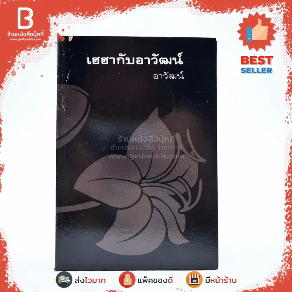 ช่อขวัญกัลปพฤกษ์ ผลงานร่วมสมองของ 8 นักเขียนร่วมสมัย รูปที่ 9