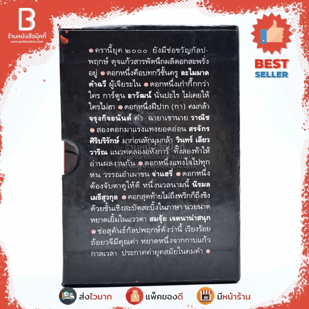 ช่อขวัญกัลปพฤกษ์ ผลงานร่วมสมองของ 8 นักเขียนร่วมสมัย รูปที่ 4
