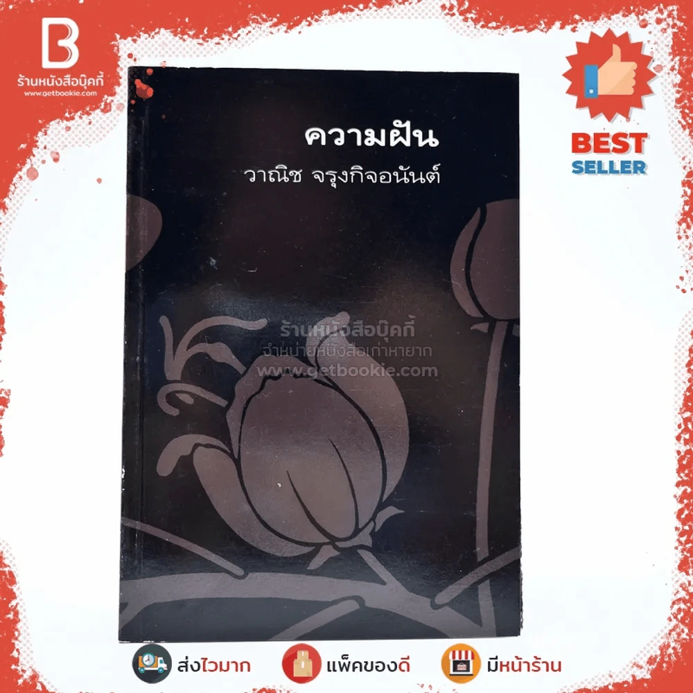 ช่อขวัญกัลปพฤกษ์ ผลงานร่วมสมองของ 8 นักเขียนร่วมสมัย รูปที่ 11