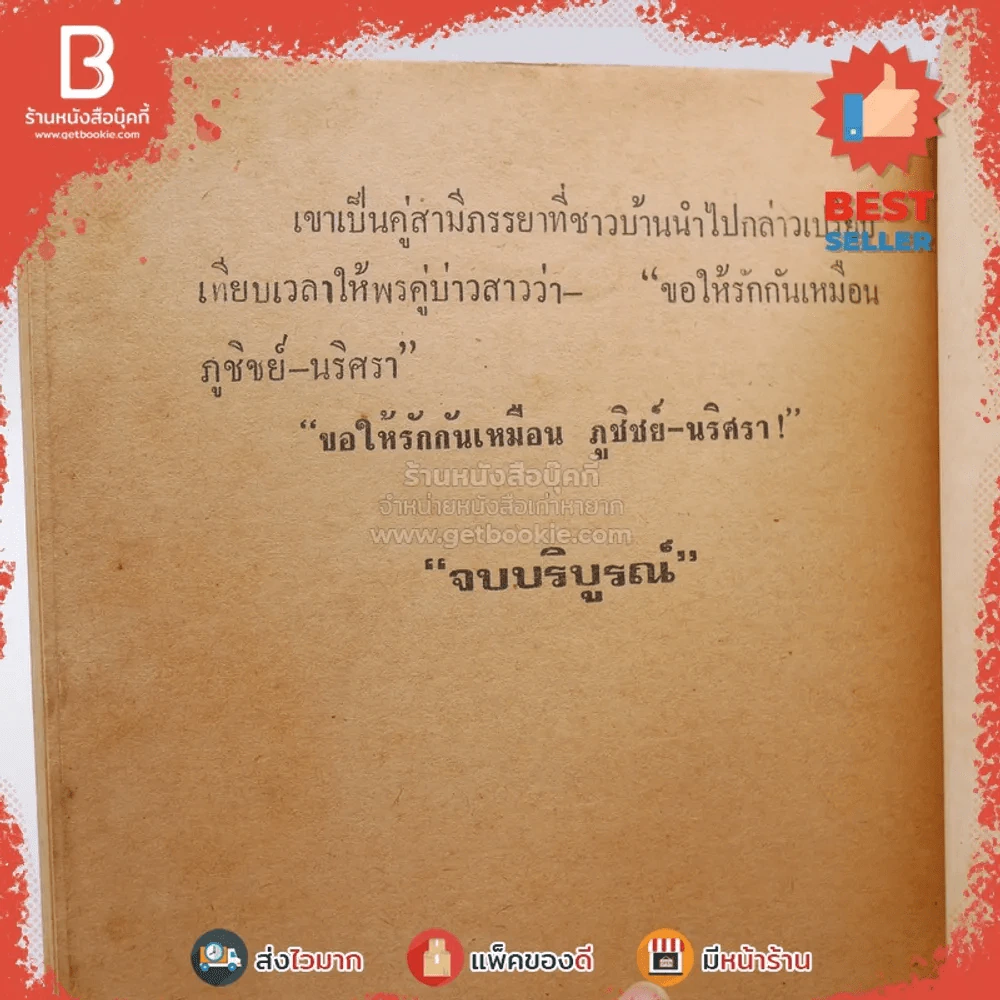 รักประกาศิต 12 เล่มจบ + ภูชิชย์-นริศรา 11 เล่มจบ รูปที่ 7