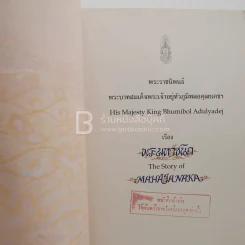 พระมหาชนก The Story of Mahajanaka ภาพสี 2 ภาษา รูปที่ 5