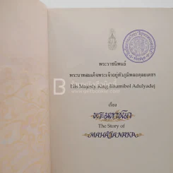 พระมหาชนก The Story of Mahajanaka ภาพสี 2 ภาษา (มีตราปั๊มห้องสมุด) รูปที่ 5