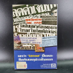 ข้าคือเงินตรา ชีวิตเคล็ดลับ ความสำเร็จ จอร์จโซรอส รูปที่ 13