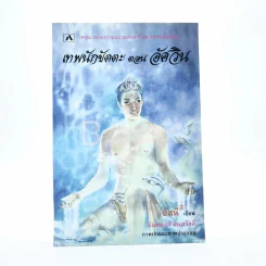 เทพนักขัตตะ ตอน อัศวิน รูปที่ 1