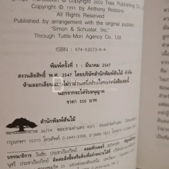 ปลุกยักษ์ใหญ่ในตัวคุณ - Anthony Robbins (พิมพ์ครั้งแรก) รูปที่ 4