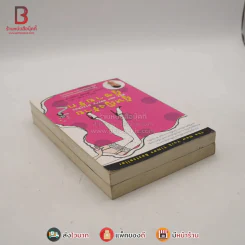 ผู้หญิงร้ายผู้ชายรัก เล่ม 1-2 รูปที่ 5
