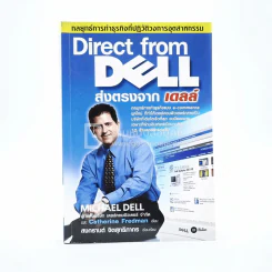 Direct from Dell ส่งตรงจากเดลล์ รูปที่ 1