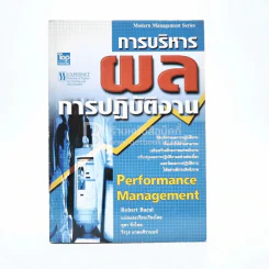 การบริหารผลการปฏิบัติงาน รูปที่ 1