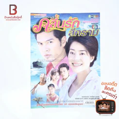 คลื่นรักสีคราม เรื่องย่อละคร ชีวิตดารา รูปที่ 1