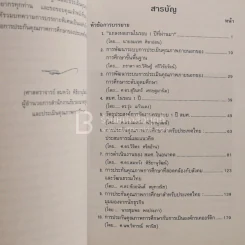 รวมบทความการบรรยายพิเศษในรอบ 1 ปี สมศ รูปที่ 3