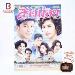 สาวน้อย เรื่องย่อละคร ชีวิตดารา รูปที่ 1