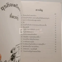 Step 1-2 ธุรกิจเครือข่ายที่ควรรู้ รูปที่ 3