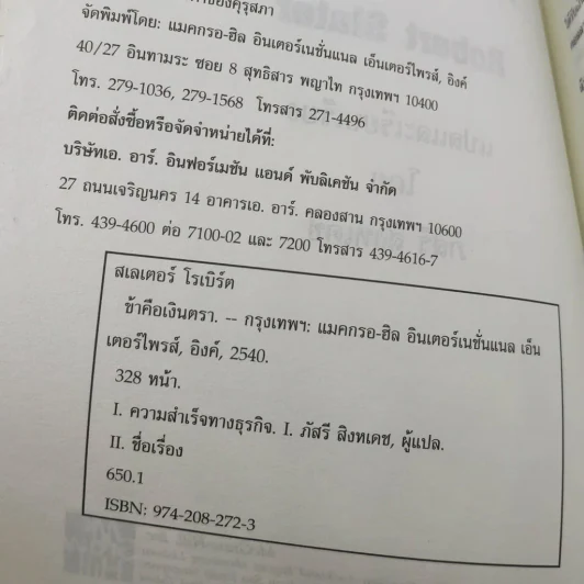 ข้าคือเงินตรา ชีวิตเคล็ดลับ ความสำเร็จ จอร์จโซรอส รูปที่ 18