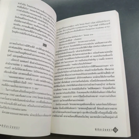 ข้าคือเงินตรา ชีวิตเคล็ดลับ ความสำเร็จ จอร์จโซรอส รูปที่ 5