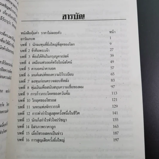 ข้าคือเงินตรา ชีวิตเคล็ดลับ ความสำเร็จ จอร์จโซรอส รูปที่ 3