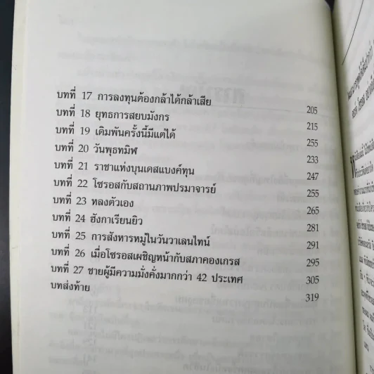 ข้าคือเงินตรา ชีวิตเคล็ดลับ ความสำเร็จ จอร์จโซรอส รูปที่ 4