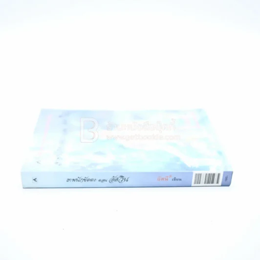 เทพนักขัตตะ ตอน อัศวิน รูปที่ 2