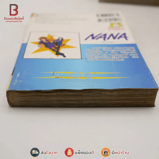 NANA นานะ เล่ม 1-21 - Ai Yazawa (เล่ม 6 สภาพบวมน้ำ) รูปที่ 6