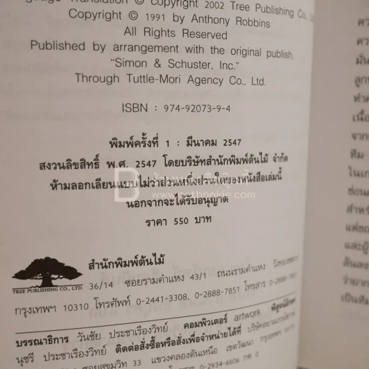 ปลุกยักษ์ใหญ่ในตัวคุณ - Anthony Robbins (พิมพ์ครั้งแรก) รูปที่ 4